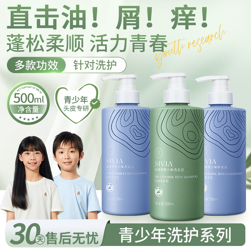 【新品】仙维娜青少年洗发露去屑止痒控油蓬松学生洗发水官方正品