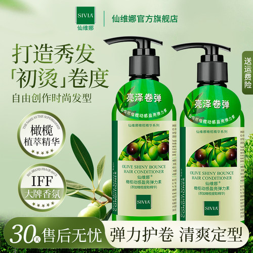 仙维娜橄榄动感盈亮弹力素260ml