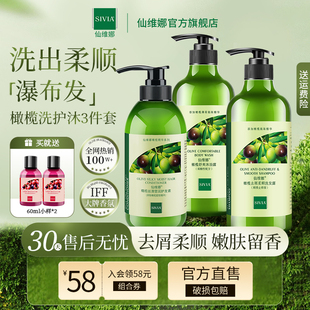 仙维娜橄榄洗发水沐浴露洗护套装 女去屑清爽控油官方旗舰店正品