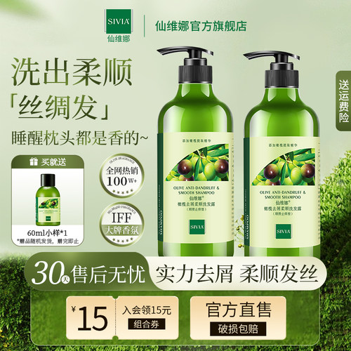 仙维娜去屑持久留香正品洗发水
