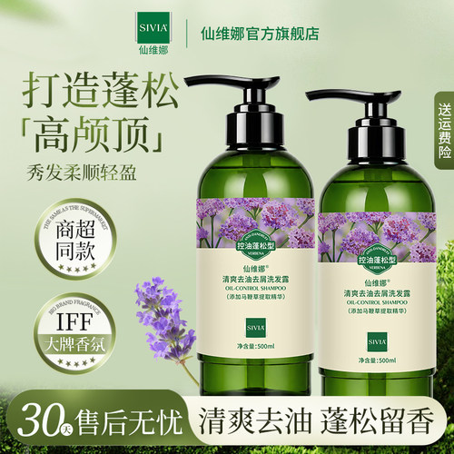 仙维娜马鞭草清爽去油去屑洗发露