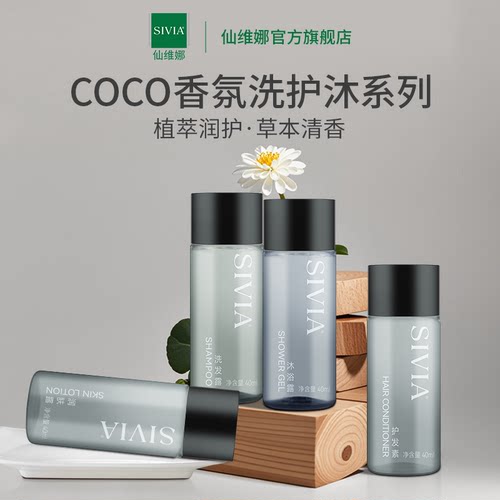 仙维娜香氛洗发水沐浴露
