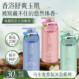 仙维娜滋润香氛沐浴露保湿滋润