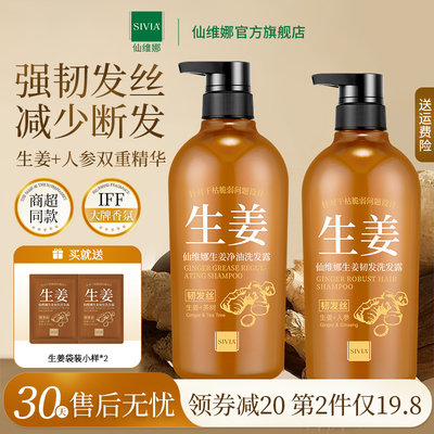 仙维娜生姜净油洗发露(2件减20)