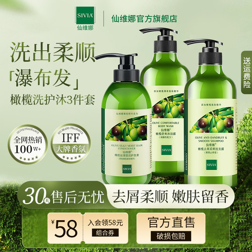 仙维娜橄榄去屑滋养洗护沐套装