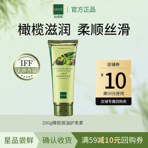 【天猫U先】仙维娜橄榄焗油护发素200g