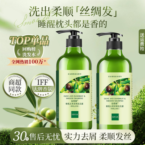 仙维娜橄榄去屑柔顺洗发水