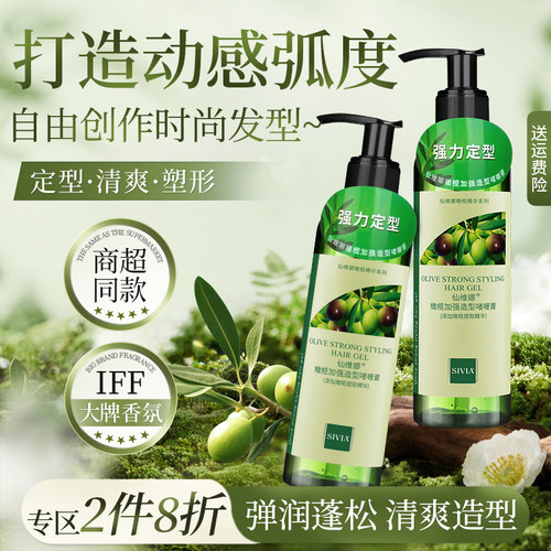 仙维娜橄榄加强造型啫喱膏正品