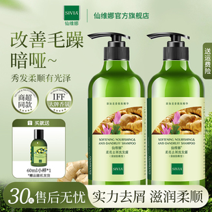 仙维娜柔亮去屑洗发露生姜控油清爽洗发水柔顺亮泽男女士官方正品