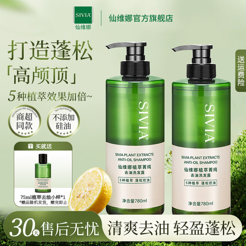 仙维娜植萃菁纯去油洗发露