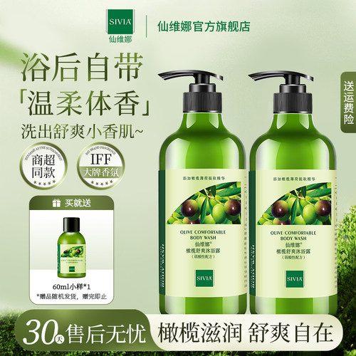 仙维娜橄榄舒爽沐浴露旗舰店正品