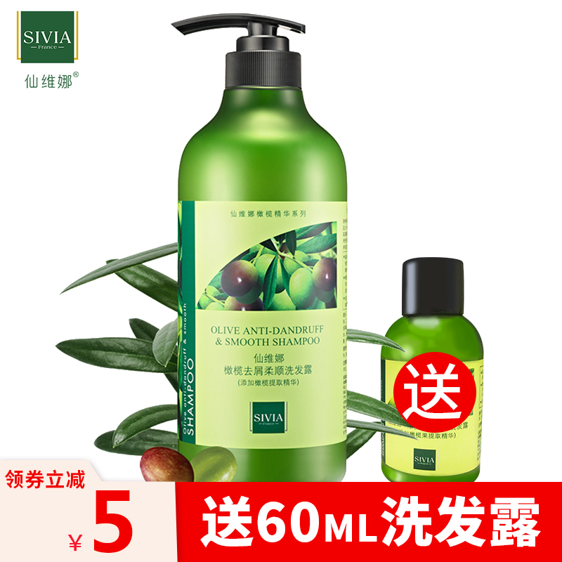 仙维娜橄榄去屑柔顺洗发水持久留香止痒控油洗发露洗头膏男女正品