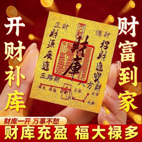 【师傅推荐】2025五路财源手机贴