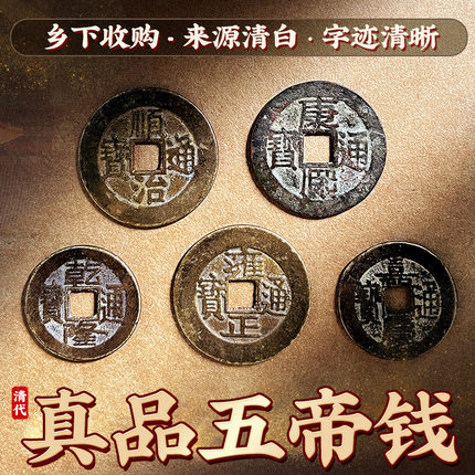 五帝钱真品门对门挂件压门槛卧室门过门石下压的铜钱清代古币葫芦