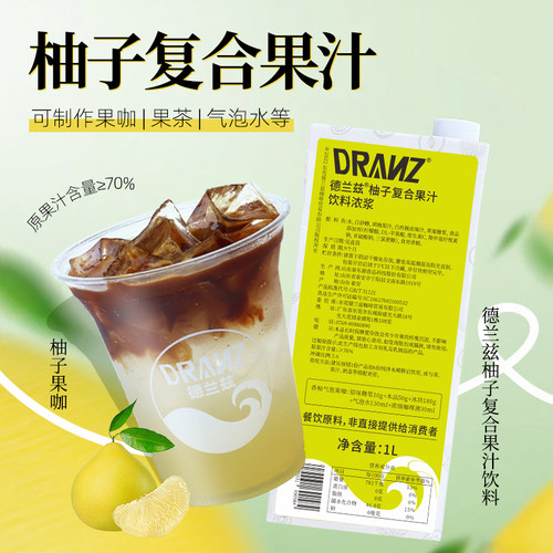 德兰兹柚子汁柚C美式咖啡特调