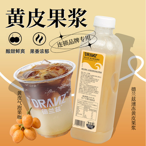 德兰兹黄皮果汁郁南黄皮果