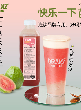 德兰兹红芭乐果汁果浆番石榴浓浆红心芭乐汁饮料浓缩果汁奶茶专用