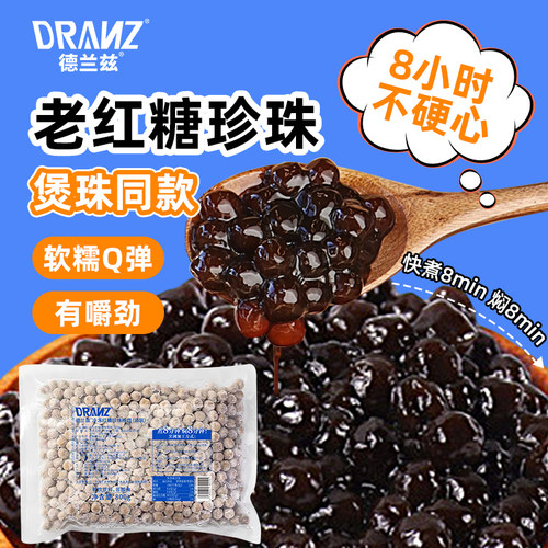 德兰兹冷冻珍珠粉圆久放不硬心