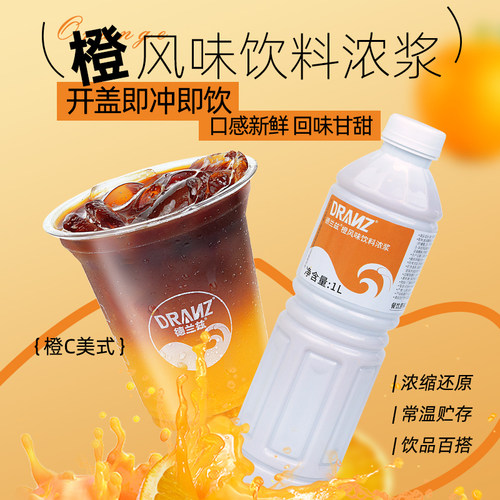 德兰兹浓缩橙汁橙C美式