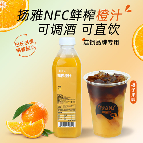 扬雅nfc橙汁橙C美式柳橙