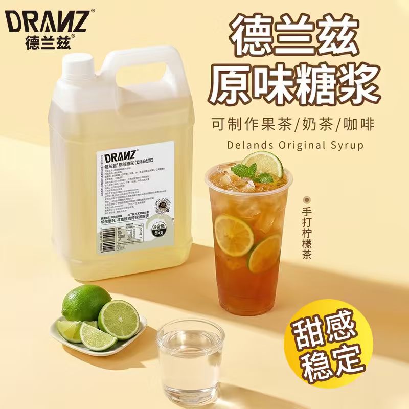 德兰兹原味糖浆果糖蔗糖调酒糖浆手打柠檬茶果茶咖啡奶茶店专用