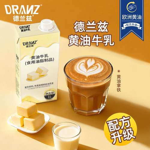 黄油牛乳丝绒风味奶厚乳黄油拿铁