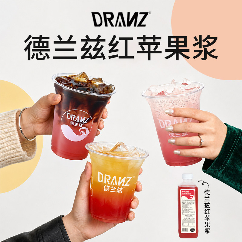 扬雅德兰兹红苹果汁饮料浓缩果蔬汁苹果C美式咖啡拿铁奶茶店专用
