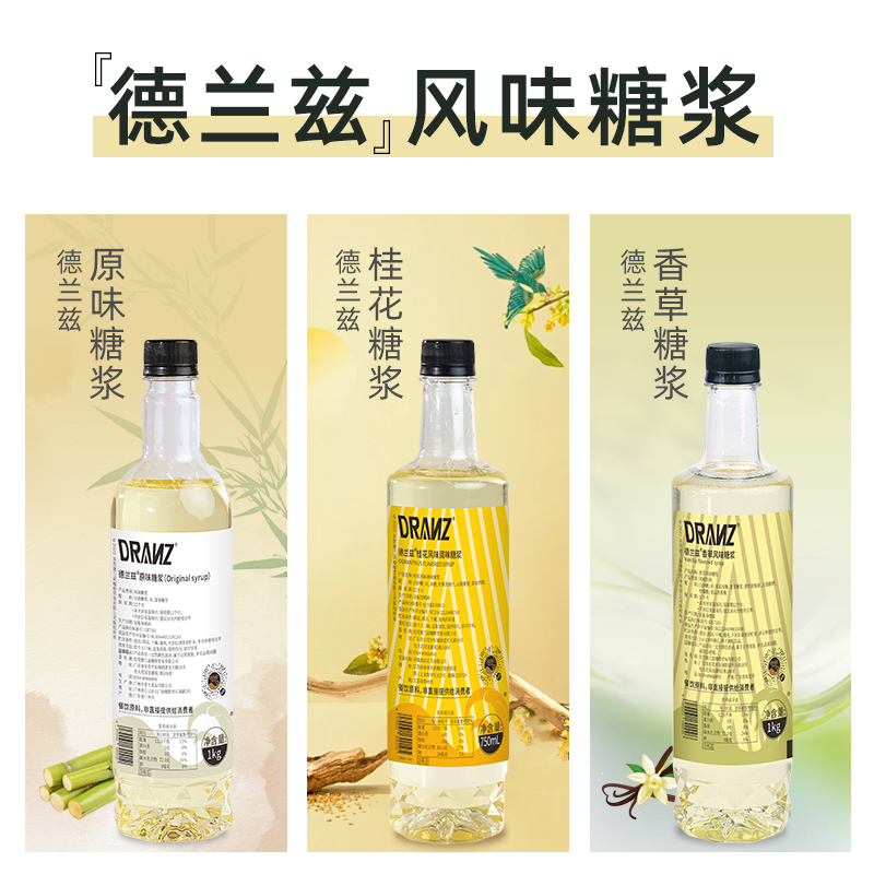德兰兹糖浆柠檬茶咖啡调酒奶茶