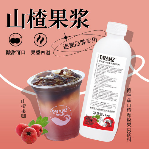 德兰兹山楂果酱浓缩果浆