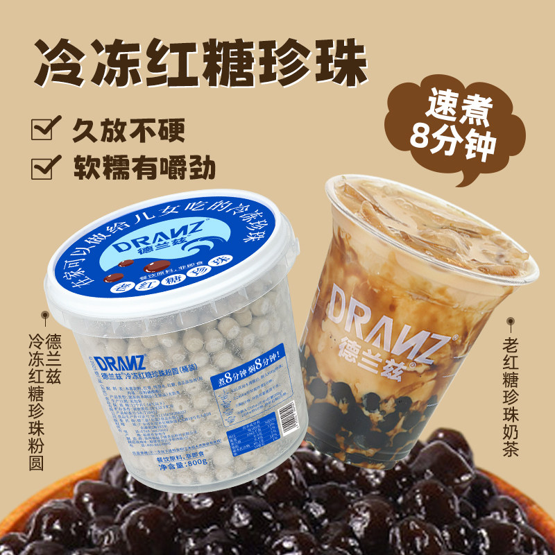 德兰兹冷冻老红糖珍珠粉圆芋圆快煮珍珠奶茶脏脏茶煲珠奶茶店专用,咖啡/麦片/冲饮,珍珠奶茶粉,淘宝优惠券,粉丝福利购,淘宝优惠卷