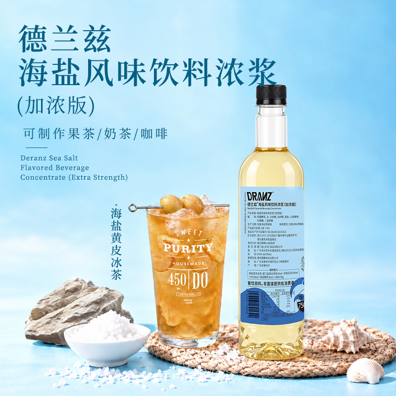 德兰兹海盐风味糖浆老盐浓缩调味咖啡美式柠檬茶气泡水鸡尾酒奶茶