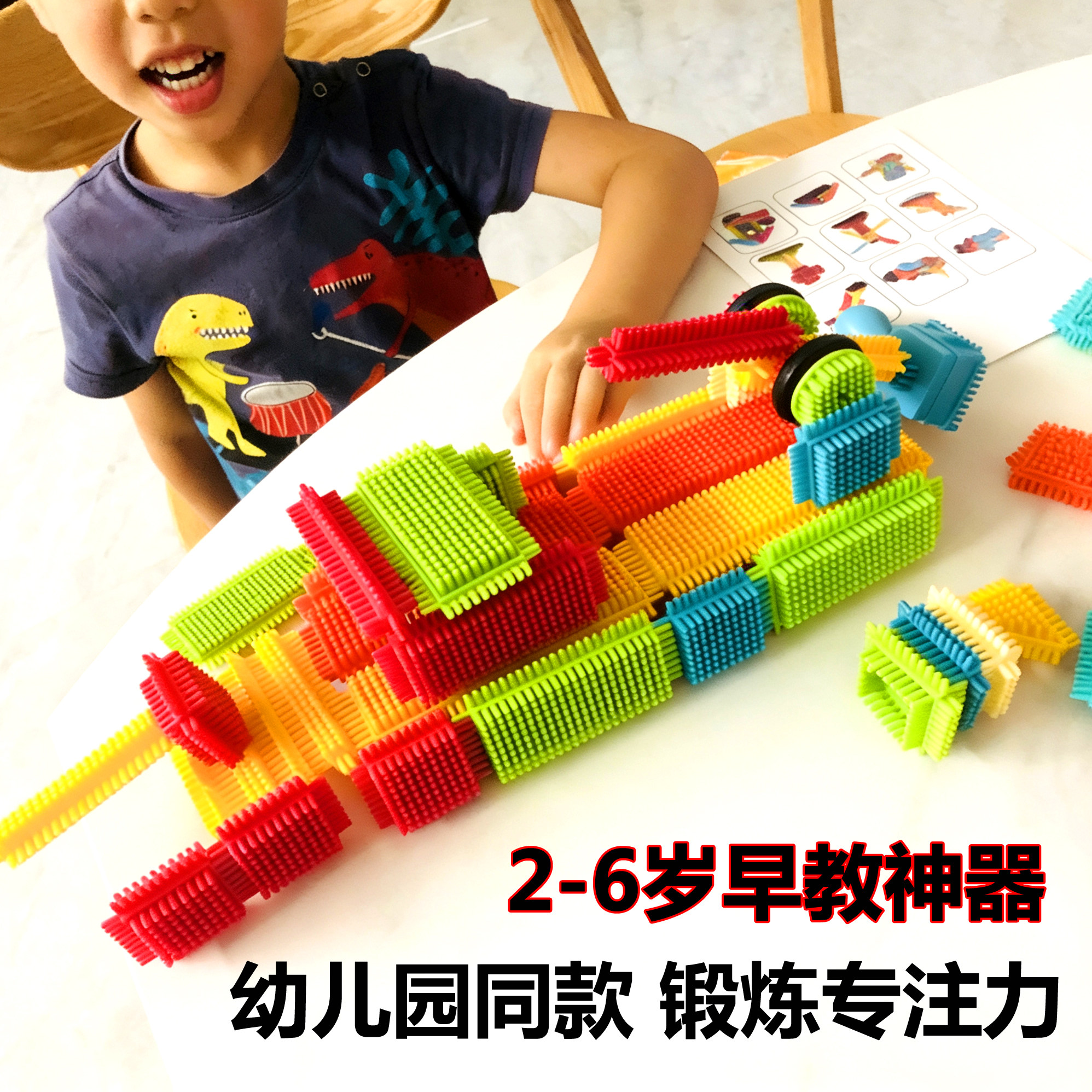 刺猬鬃毛积木 3-6岁专注力训普通塑料积木