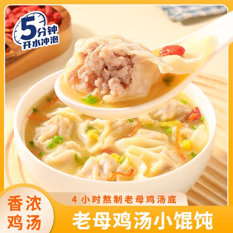 夜宵速食早餐充饥老母鸡汤小馄饨