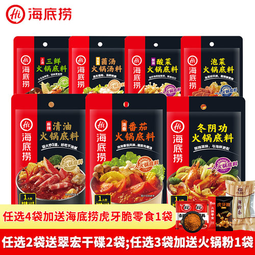 海底捞火锅底料菌汤三鲜价格 海底捞火锅底料菌汤三鲜图片 星期三