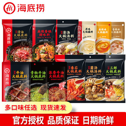 海底捞火锅底调料醇香牛油150g麻辣清油四川重庆浓香番茄菌汤家用