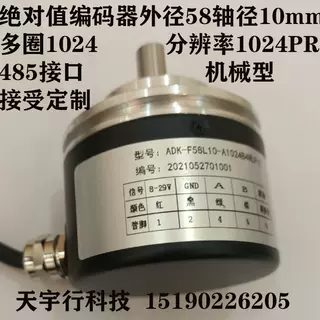磁电RS485/断电记忆测位移编码器