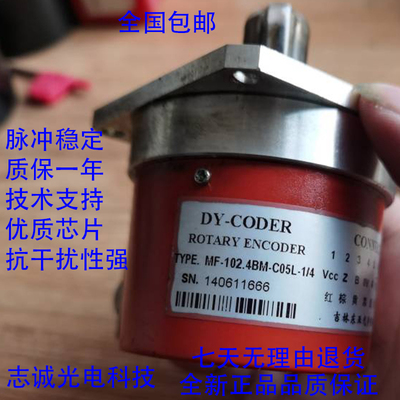 编码器 MF-102.4BM-C05L旋转光电增量式实心轴机床自动化数控车床