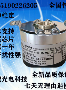 宜科编码器EC50P13T-L5PR-1024.6MT01光电型增量机床车床数控空心