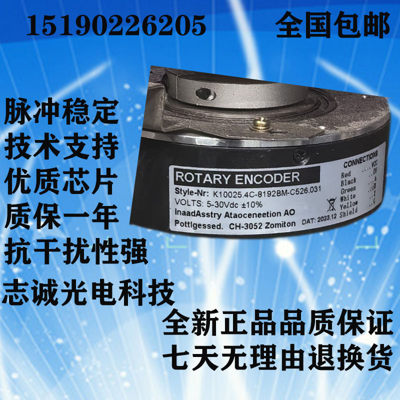 编码器K10025.4C-8192BM-C526.03