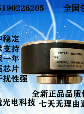编码器 MK9040J-1024BM-L5光电型增量旋转机床车床数控空心绝对值
