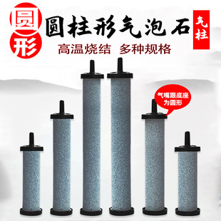 圆柱形气泡石矿砂气盘气石增氧气泵气条打氧柱沙头鱼缸龙鱼观赏鱼