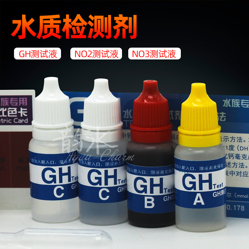 gh测试no2no3水质虾缸鱼缸草缸