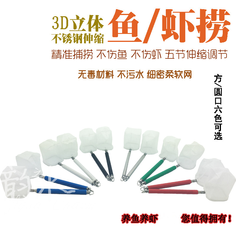 纯手工不锈钢缩杆虾捞/3D立体