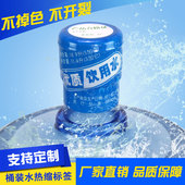 桶装 水膜矿泉水大桶水纯净水全封口半封18.9升热收缩膜现货封口