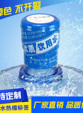 桶装水膜矿泉水大桶水纯净水全封口半封18.9升热收缩膜现货封口