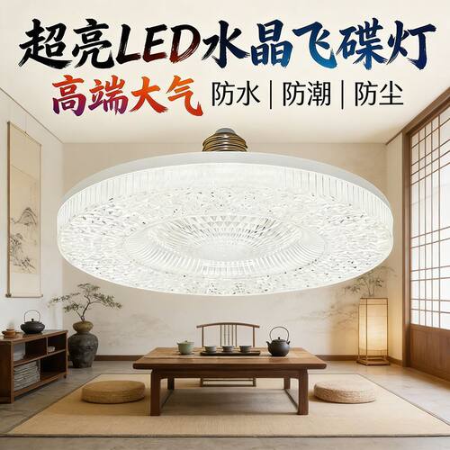 超亮led飞碟灯超亮水晶灯室内家用E27螺口节能灯大面积照明白光J