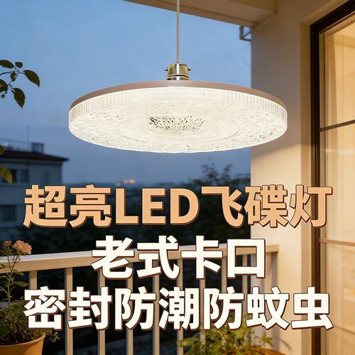 老式卡口led节能灯水晶飞碟灯插口挂口室内家用灯泡白光E27螺口Q