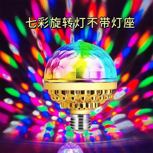 led氛围七彩闪光旋转KTV舞台灯家庭跳舞蹦迪E27螺口魔球灯泡