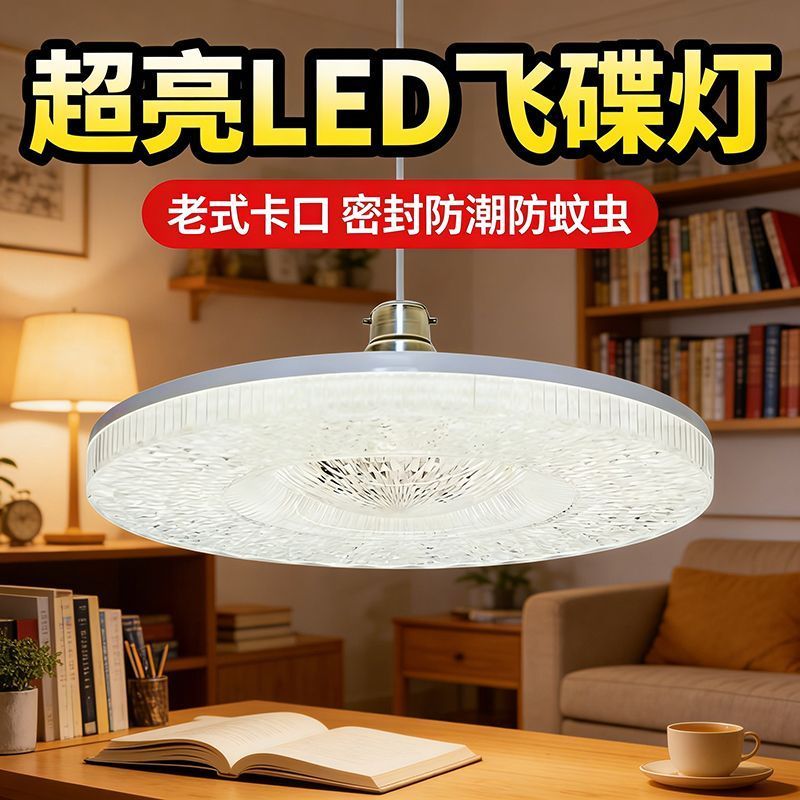 led节能灯老式卡口水晶飞碟灯插口挂口室内家用电灯泡白光E27螺口