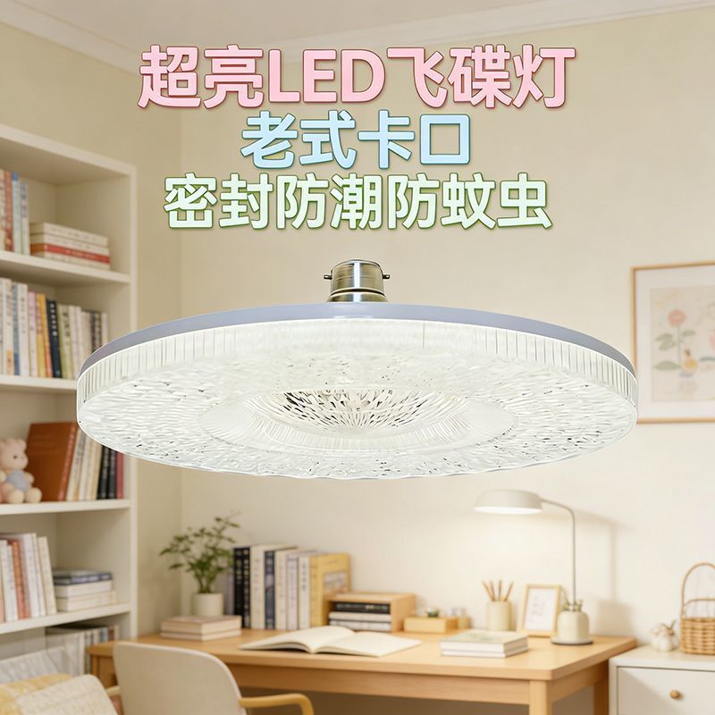 老式插口挂口超亮卡口led水晶飞碟灯室内家用节能电灯白光E27螺口